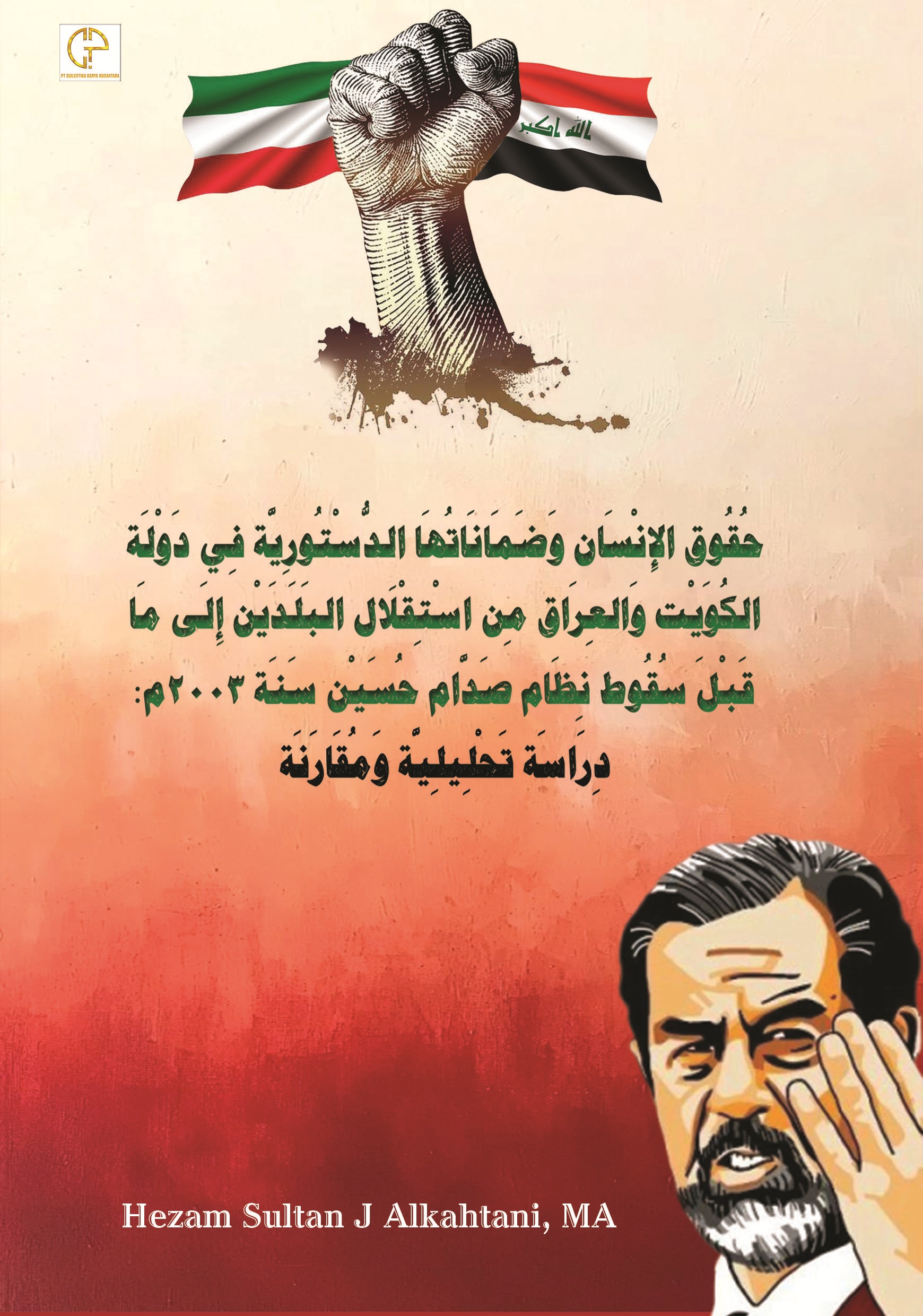 Huquq Al-Insan wa Dhamanatuha al-Dusturiat fi Dawlat al-Kuwayt ‎wa al-‎Iraq min Istiqlal al-Baladayn ilaa ma qabla Suqut Nidzam ‎‎‏Saddam Husayn ‎‎2003: Dirasat Tahliliat wa Muqaranah‎