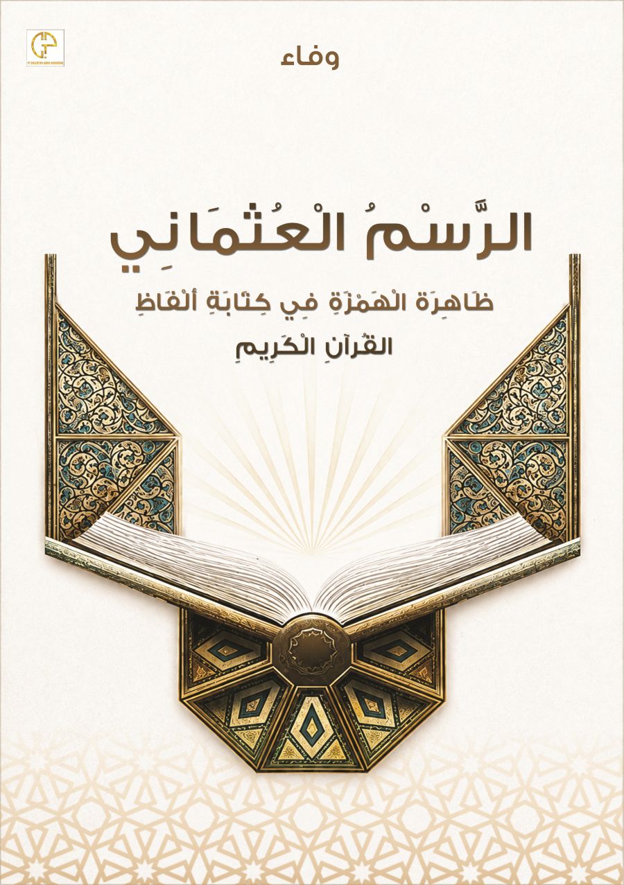 الرَّسْمُ الْعُثْمَانِيُّ: ظَاهِرَةُ الْهَمْزَةِ فِي كِتَابَةِ أَلْفَاظِ الْقُرْآنِ الْكَرِيمِ